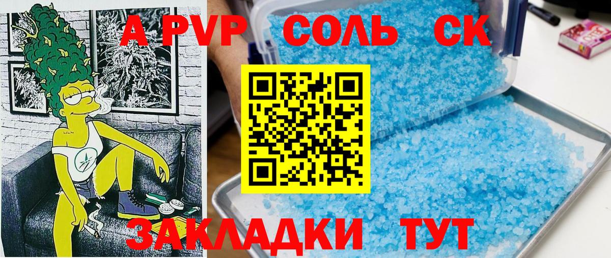 A-PVP Crystall Слободской