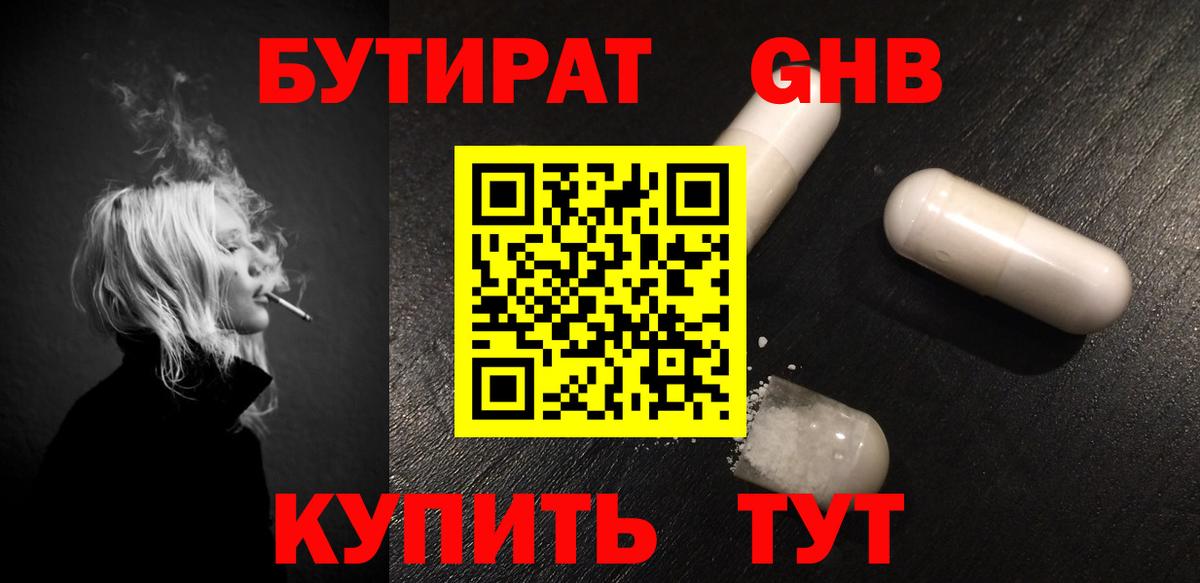 БУТИРАТ бутандиол Слободской