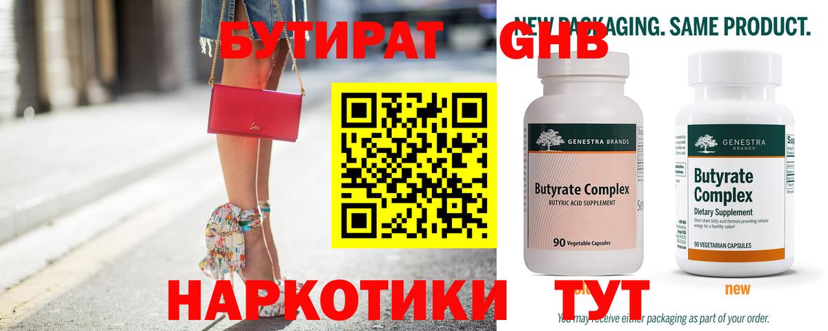 БУТИРАТ 1.4BDO  Вход с VPN  Слободской 