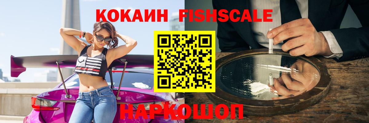 Слободской  Cocaine Перу  купить  сайты  Вход с VPN  COCAIN FishScale 