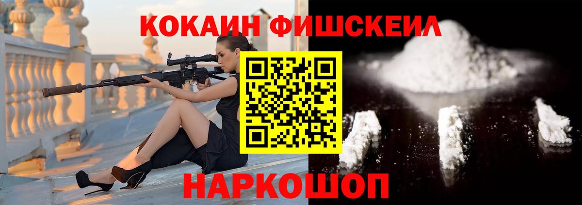 COCAIN FishScale Слободской