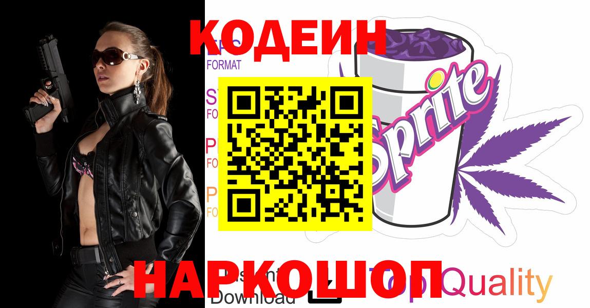 закладки  Вход с VPN  Кодеин напиток Lean (лин)  Слободской  Кодеин напиток Lean (лин) 