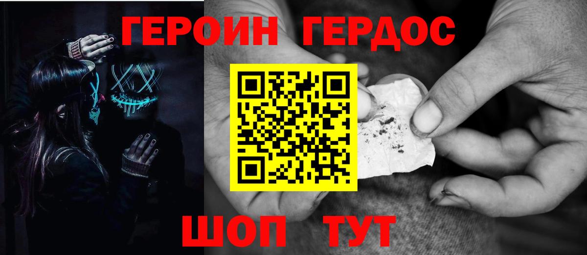ГЕРОИН белый Слободской