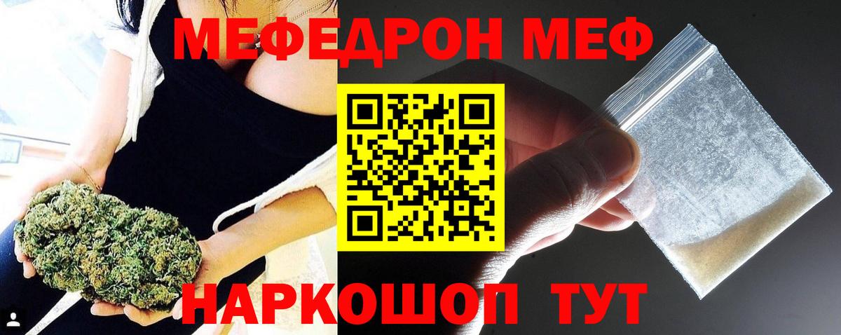 Меф мяу мяу Слободской